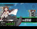 【コメントのみで攻略】中堅提督航海日誌！真・金剛艦隊編104