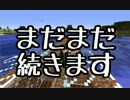 :)Minecraft】線路は続くよどこまでも… part27 【縛り実況】