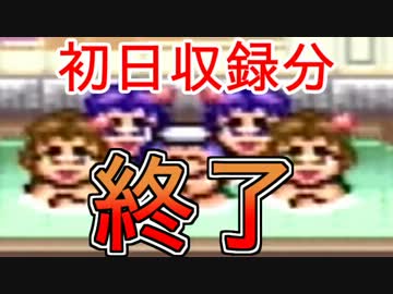 【疲れ↑】Cボンボントークでゴエモン雪姫実況絵巻07【テンション↓】