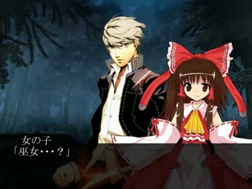 番長とバカップル夫婦ＩＮ幻想郷第四十四話「魔法の森の少女」