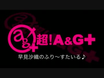 早見沙織のふり～すたいる♪　第142回(2013.12.17)