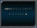 【東方卓遊戯】博麗神社でアルシャードガイア！【４－３】