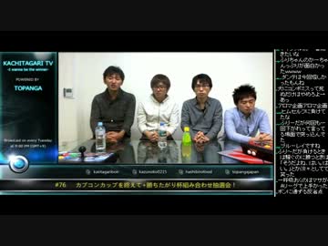 勝ちたがりTV #76 CapcomCupを終えて 振り返り ゲストネモ (3/4) 2013.12.17