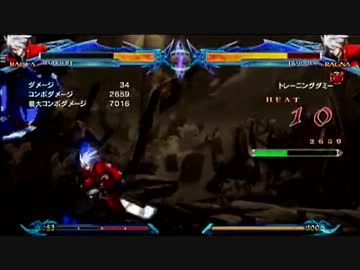 BBCP　ラグナ　コンボ　テスト