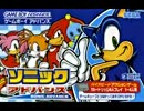 ソニックアドバンス BGM集 Part1
