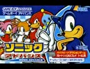 ソニックアドバンス BGM集 Part3
