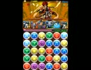 パズドラ　大泥棒参上！　超地獄級　究極光イシスPTでノーコン