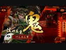 【戦国大戦】おによしさんと征天を目指すpart2【37国】