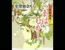 青春アドベンチャー「いまはむかし～竹取異聞～」(2/15)