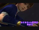 【NINJAGAIDEN3RE】かすみちゃん奮闘記　最終日