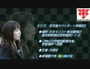 【告知】天長節反天連集会カウンター街宣in早稲田【日侵会】