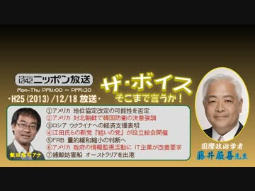 【藤井厳喜】ザ･ボイス そこまで言うか！ H25/12/18【イギリスの凋落】
