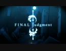 【みほみ】FINAL Judgment　歌ってみた