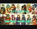 ファイアーエムブレム聖魔の光石　低い順に出撃終章F