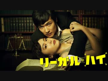 リーガル・ハイ シーズン1 人気の「リーガル・ハイ」動画 50本 - ニコニコ動画
