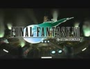 生まれて初めてFF7やるよ【実況】vol.1