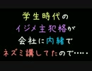学生時代のイジメ主犯格が会社に内緒でネズミ講してたので……【2ch】