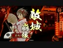 【戦国大戦】　諏訪姫と阿国に金星を　その103　阿国編　【49国】