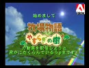 牧場物語　～やすらぎの樹～　アンケート(終了）