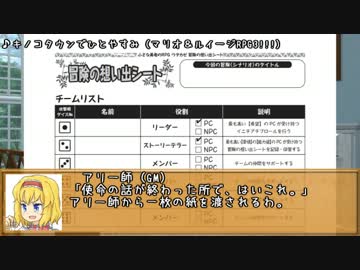 【東方卓遊戯】アリスとちっちゃな勇者の物語【ウタカゼ】1-2