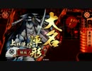 諏訪姫と行く戦国大戦【25国】　第38話「冬だけど・・・」