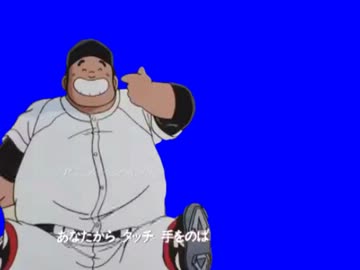 がんばれタブチくんBB