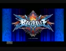【対戦実況】絶対吸引磁力タン16投げ目【BBCP】