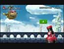 NEWスーパーマリオブラザーズWiiUを愚兄弟がまったり雑談プレイ　パート17