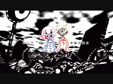 【モこ】幸福な死を【歌ってみた】