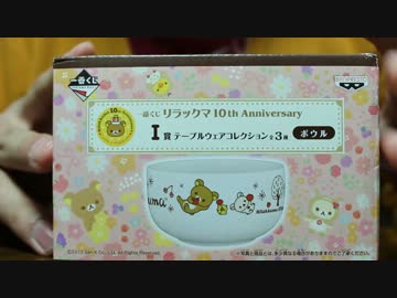 【囁き遊戯】リラックマ関連の商品を触る ＊男ボイス