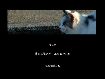 09 ぼっち [巡音ルカ　オリジナル]