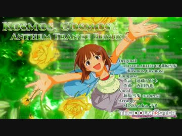 【アイマスREMIX】Kosmos, Cosmos Anthem Trance Remix【雪歩誕生祭】