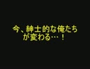 【紳士的な俺たちのデュエル！】新章突入！