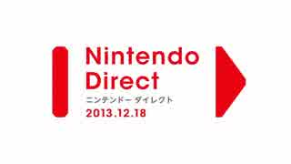 Nintendo Direct 2013.12.18