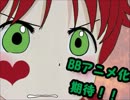 【SS5→SS4試験】 BBアニメ化期待！ 第27話 その名は ささら