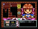 【PCE】魔導物語Ⅰ 炎の卒園児 プレイ動画 part2