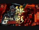 【征10国】月の様に輝く！その14 vs白雲島津采配【戦国大戦】