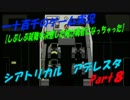 【しぶしぶ就職を決意した俺がｒｙ】シアトリカル アデレスタ　実況Part8