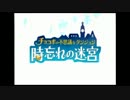 癒し実況!?チョコボの不思議なダンジョン時忘れの迷宮part1