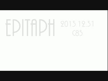 【C85】 水無国民労働党 / Epitaph 【クロスフェード】