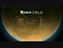 [タレット派？]RimWorld　パート18[地雷派？]