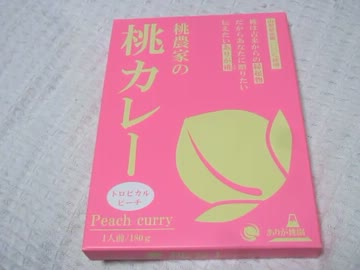 本物の桃が入ってる『桃カレー』