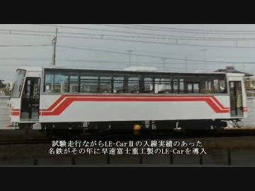 迷列車で行こう　○○編　新型レールバス「LE-Car」