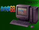 X68000 生中継68 サントラ