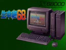 X68000 生中継68 サントラ