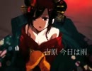 【歌ってみた】吉原ラメント【he.】
