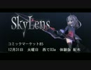 【c85】横スクロールアクションゲーム『SkyLens』【ZENITHBLUE】