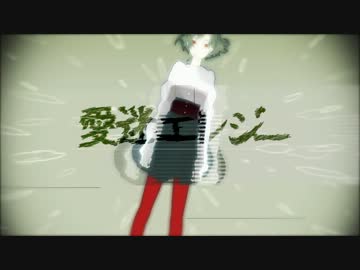 【GUMI Power】 愛迷エレジー 【VOCALOID COVER】