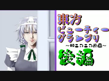 東方ふつくしランキング(後編)【ニコニコ静画】