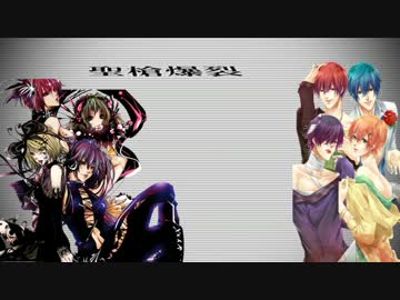 【シャッフルコラボ合唱企画】聖槍爆裂ボーイ【4曲目】